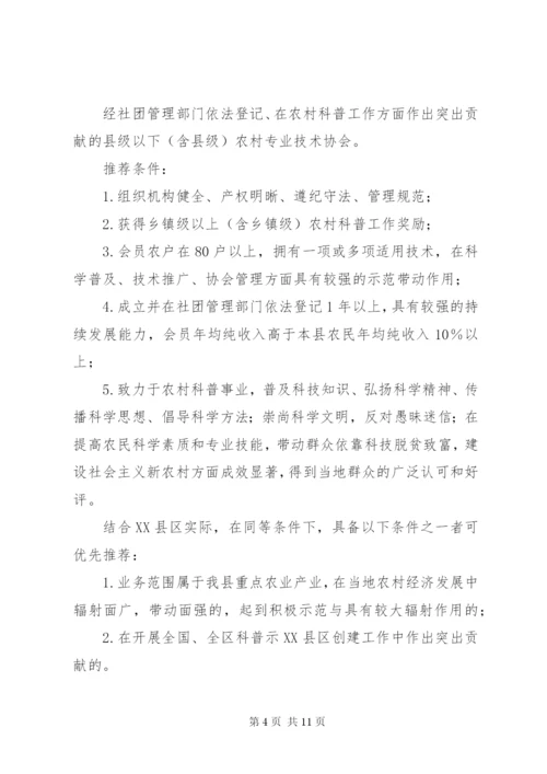 县“科普惠农兴村计划”实施方案细则.docx