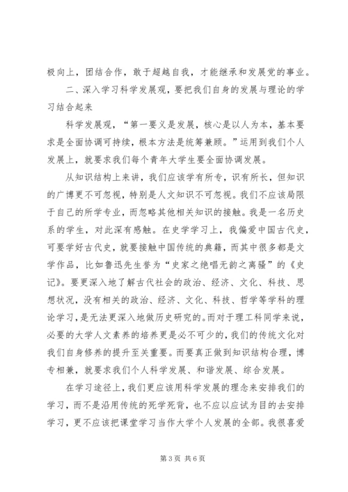 学习党的理论心得体会：成才之基,报国之源.docx