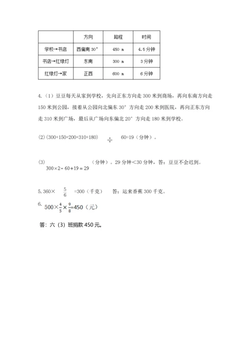 人教版六年级上册数学 期中测试卷带解析答案.docx