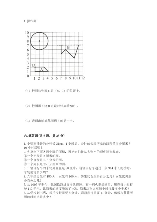 2022六年级上册数学《期末测试卷》含完整答案【精选题】.docx