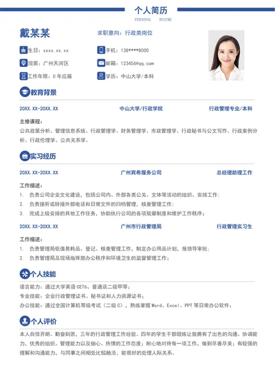 个人简历应届生求职模板