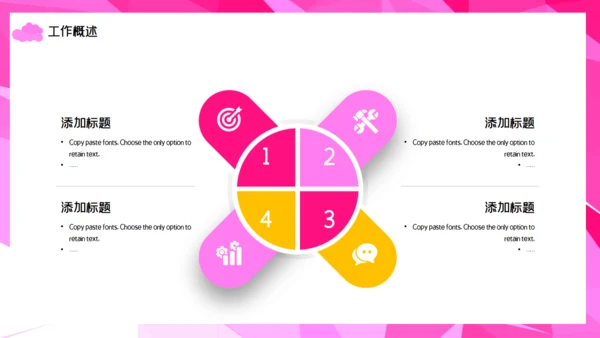 创意可爱创业计划书通用PPT模板