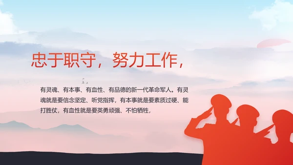 部队军事征兵宣传动态PPT