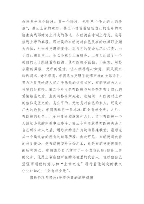 布朗德的伦理关系解析论文.docx