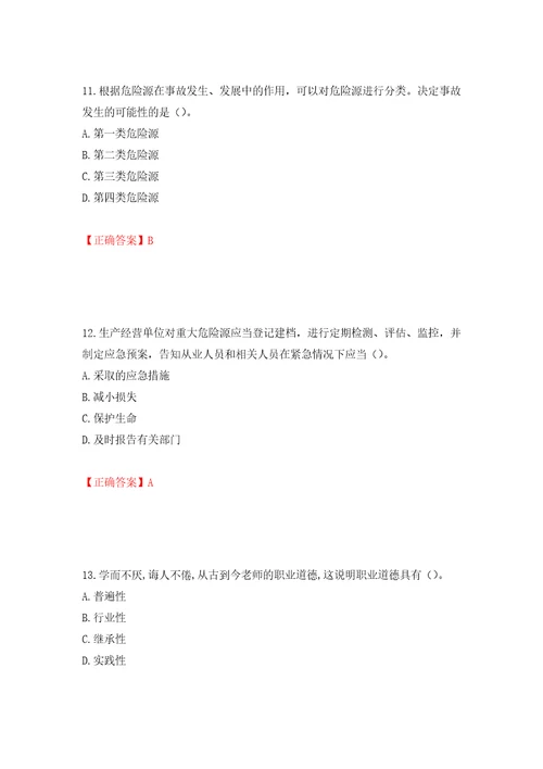 2022年江苏省建筑施工企业项目负责人安全员B证考核题库模拟训练卷含答案83