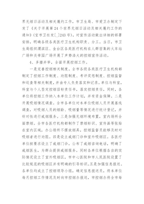 创建无烟单位工作总结.docx