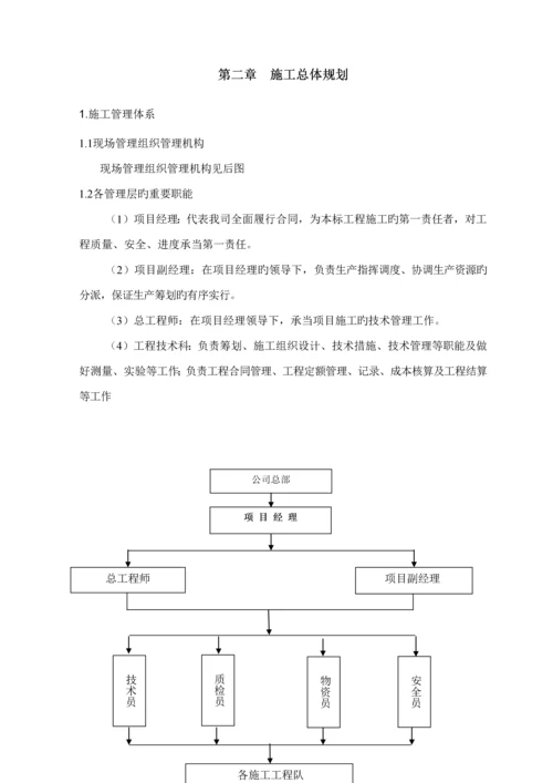 渡槽综合施工组织设计.docx