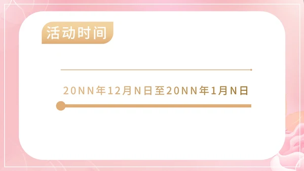 粉色小清新唯美美容院元旦促销策划PPT模板