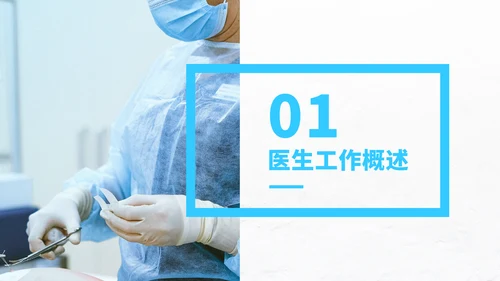蓝色高端医学医疗医生工作汇报年中总结述职报告科研答辩职称评级PPT模板