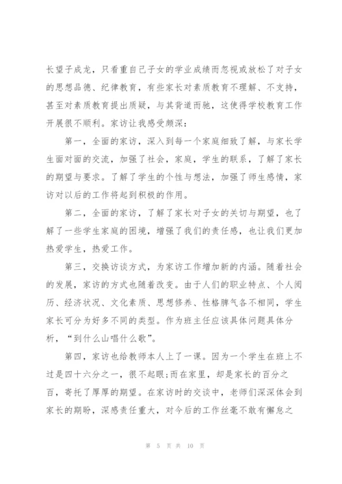 小学教师家访工作总结5篇.docx