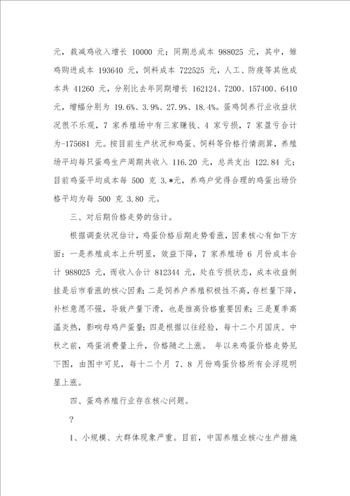 鸡蛋调查汇报