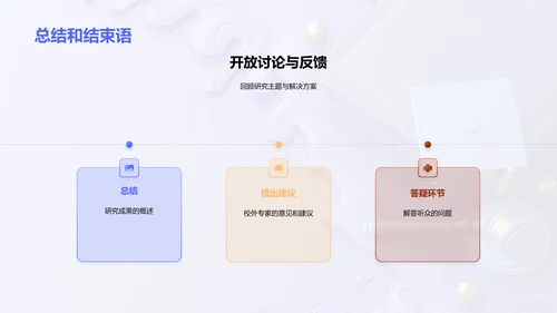法学开题答辩PPT模板