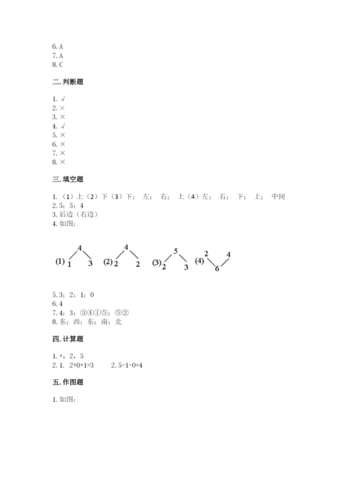 人教版一年级上册数学期中测试卷审定版.docx