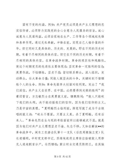 书记党课讲授提纲.docx