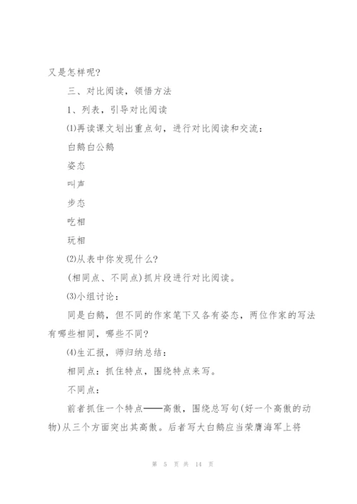 语文八年级上册教学活动方案范文.docx