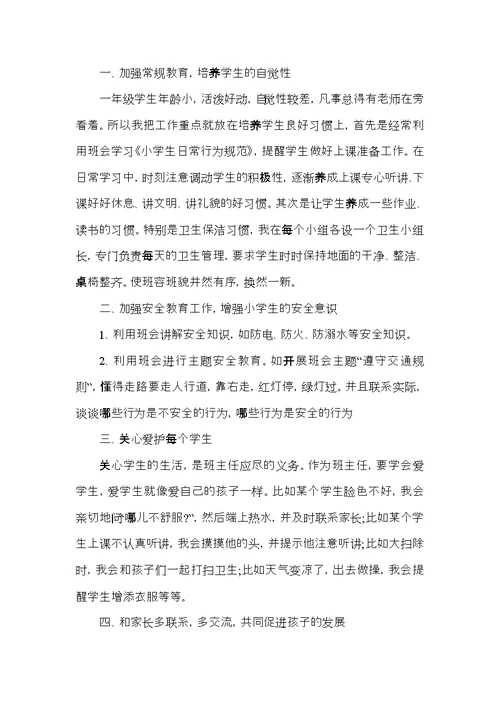 2022小学班主任年度工作总结范文