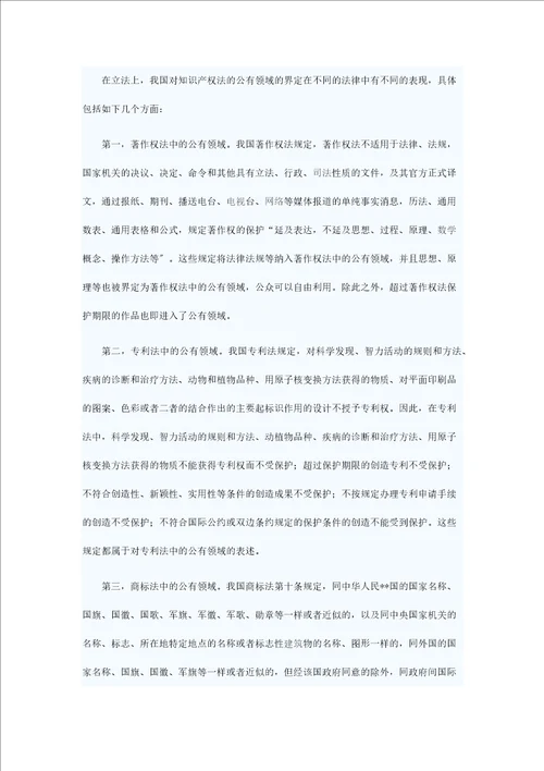 浅析互联网金融信息服务业公有领域的保护问题