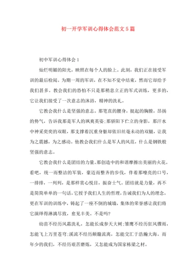 初一开学军训心得体会范文5篇.docx