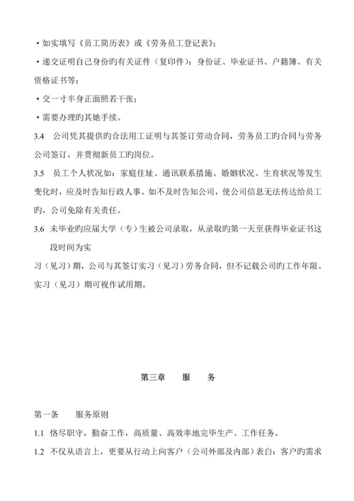 机械制造公司员工标准手册.docx