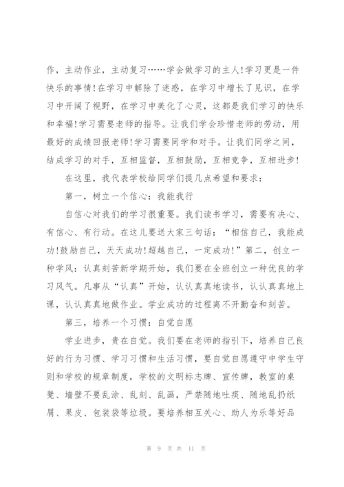 开学典礼副校长讲话稿范文5篇.docx