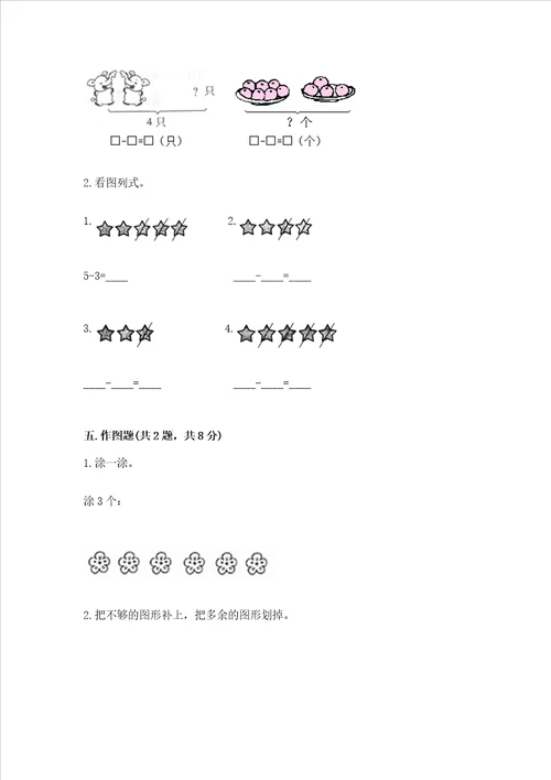 小学一年级上册数学期中测试卷及参考答案能力提升