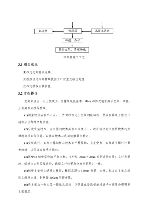 刚架桥支架综合施工专题方案新.docx