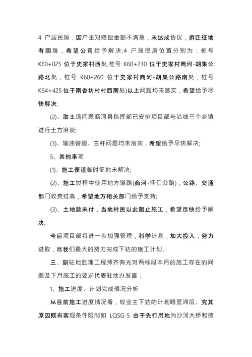 工程会议纪要模板