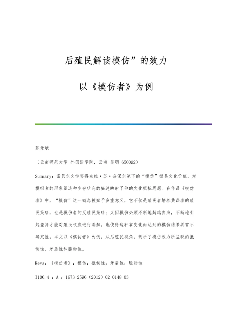 后殖民解读模仿的效力-以《模仿者》为例.docx