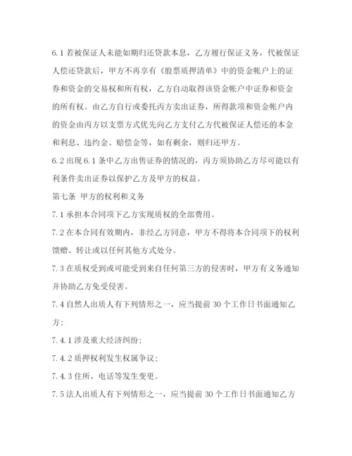 2023年股票质押合同.docx