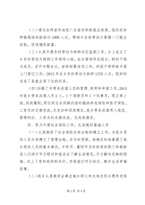 乡镇年度就业促进和社会保障工作总结.docx