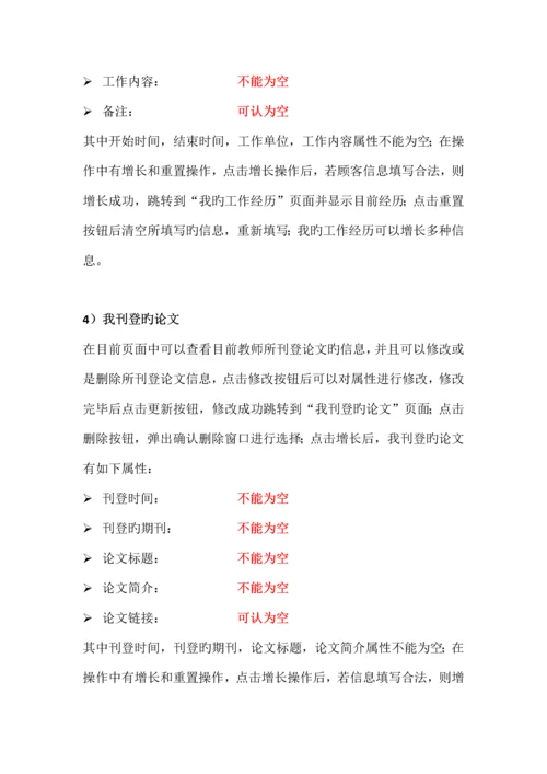 中级职称教师管理系统需求分析教师登陆系统需求分析.docx