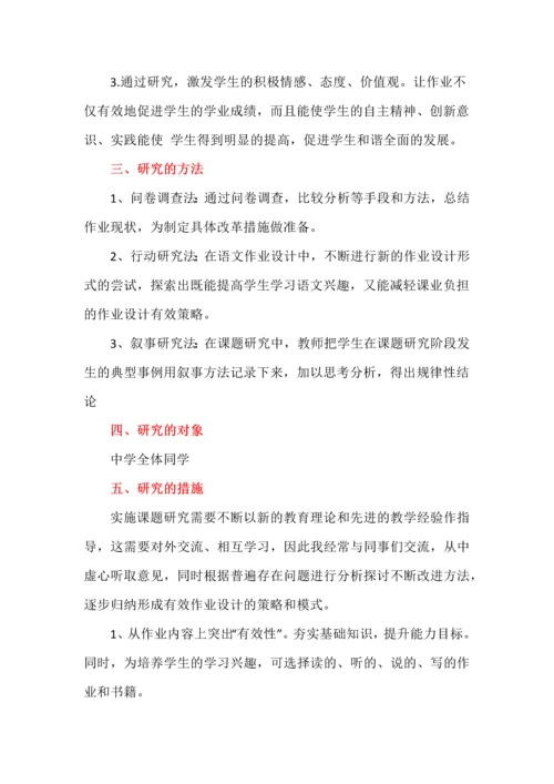 《双减背景下初中语文作业布置减量提质研讨》中期工作报告.docx