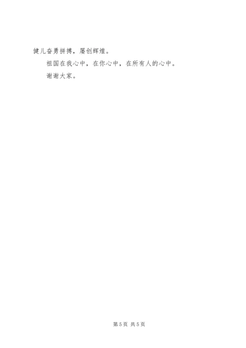 写爱祖国的演讲稿.docx