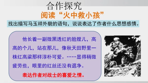 7.谁是最可爱的人 课件