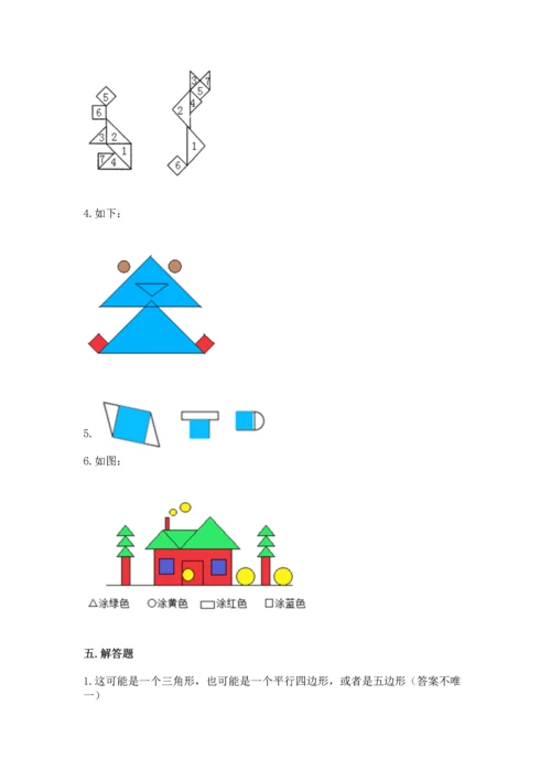 人教版一年级下册数学第一单元 认识图形（二）测试卷带解析答案.docx