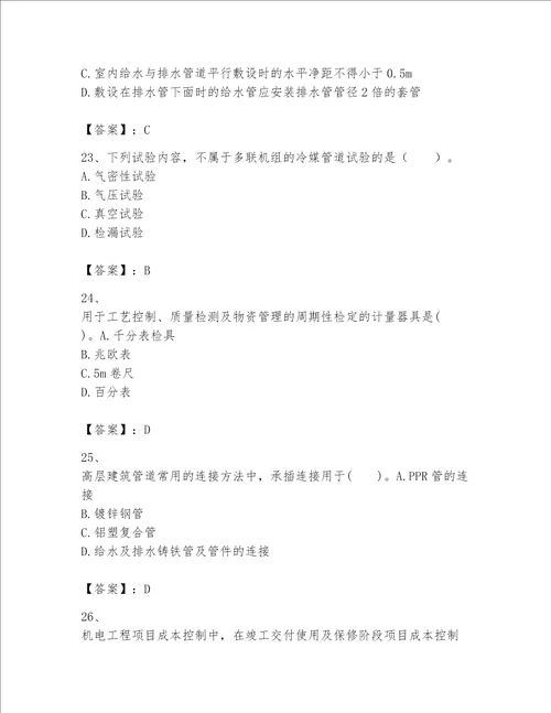 一级建造师之一建机电工程实务题库a卷word版