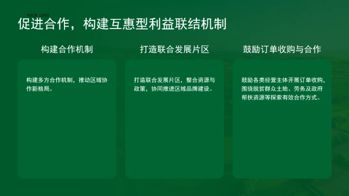 如何增强脱贫地区和脱贫群众内生发展动力ppt课件