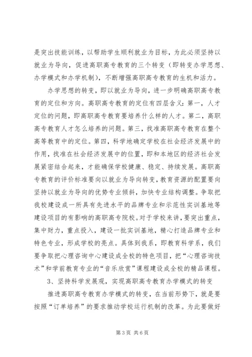 学习教育新思想与新观念心得体会.docx