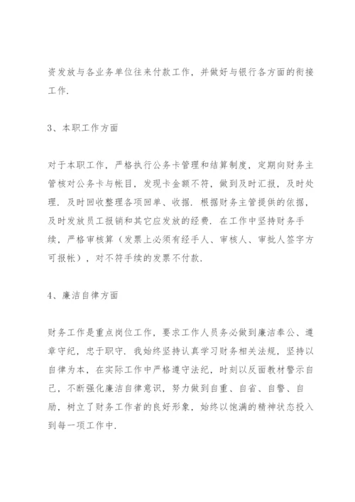 出纳工作总结范本参考.docx