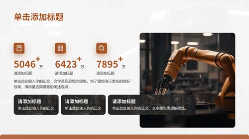 棕色商务风项目介绍通用PPT模板