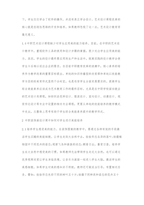 中职装饰画设计课中如何对学生进行美能培养.docx