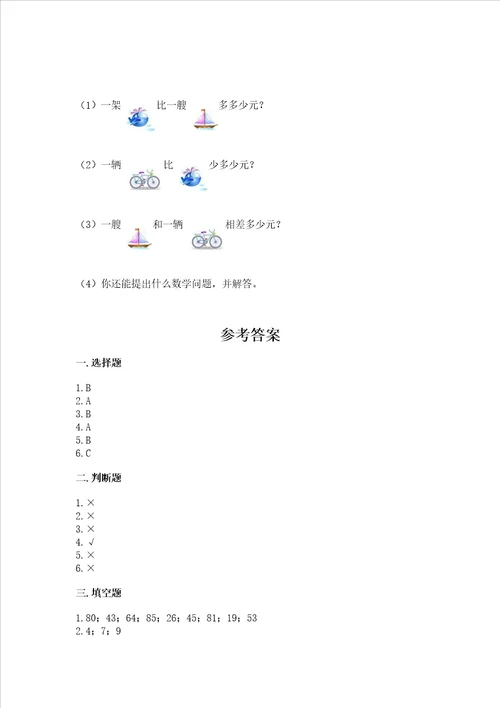 小学数学二年级上册期末测试卷精品典型题