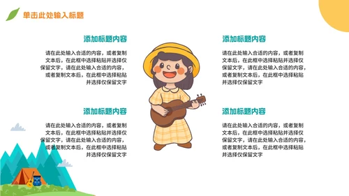 卡通儿童暑假夏令营策划方案PPT模板