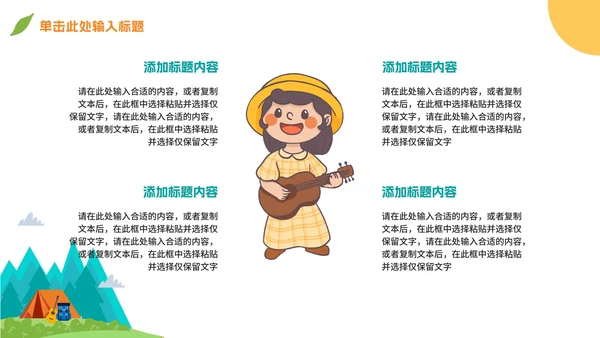 卡通儿童暑假夏令营策划方案PPT模板