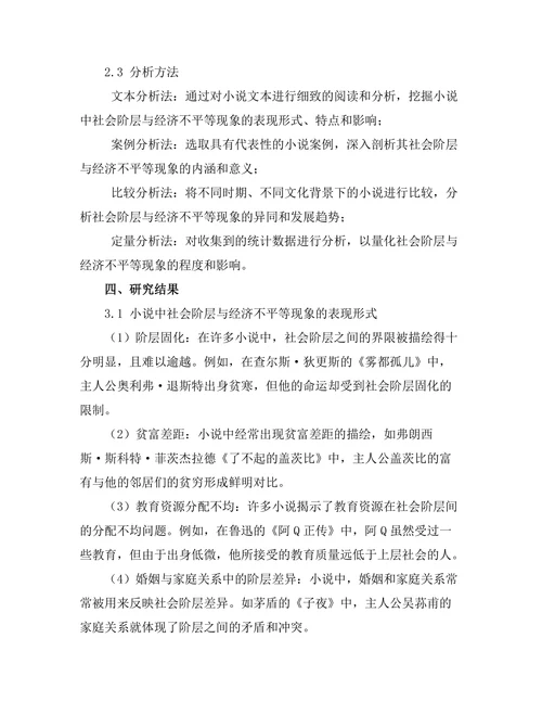 小说中的社会阶层与经济不平等
