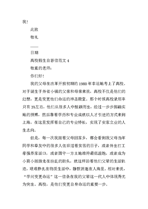 高校招生自荐信范文