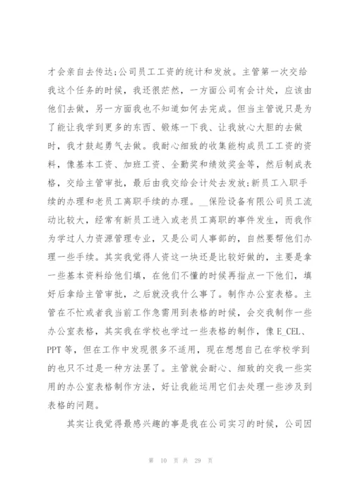 2022年人力资源实习报告范文5篇.docx