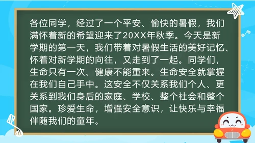 蓝色卡通户外校车开学第一课安全教育带内容PPT模板