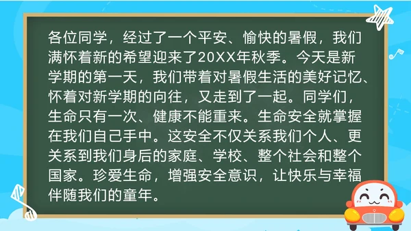 蓝色卡通户外校车开学第一课安全教育带内容PPT模板