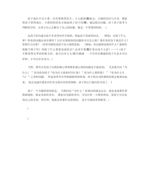 【父母学堂】父母的提问决定孩子的品质.docx